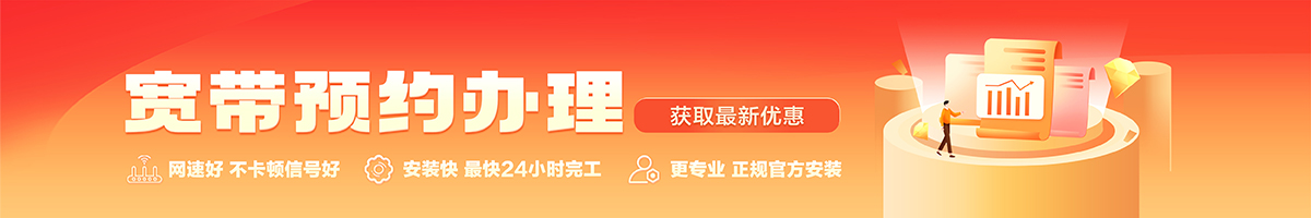 玄武宽带办理安装 玄武宽带在线办理入口